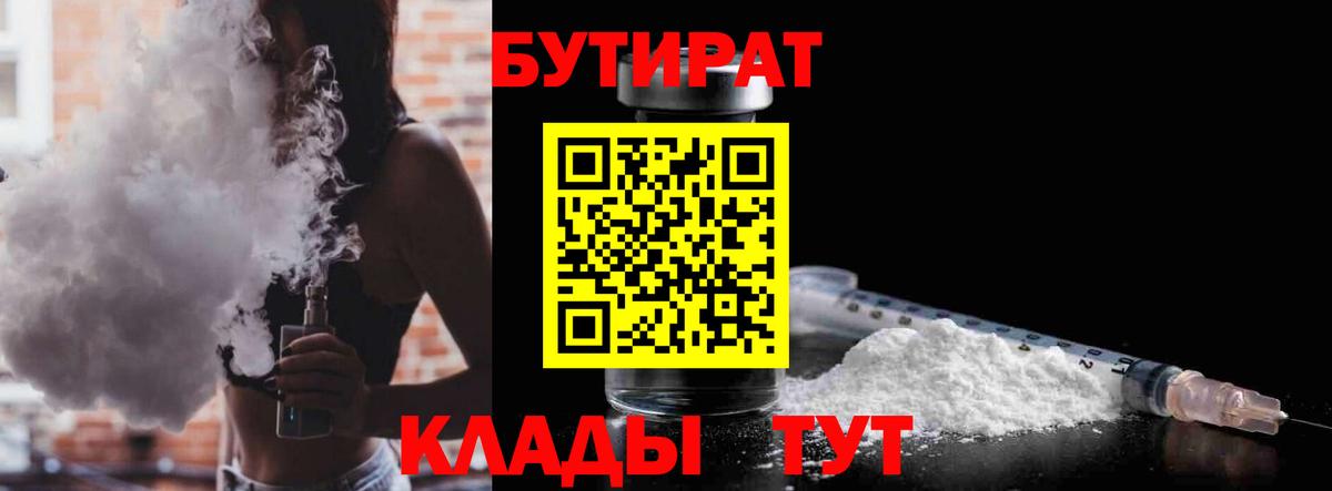 БУТИРАТ BDO 33%  Вход с VPN  Костомукша 