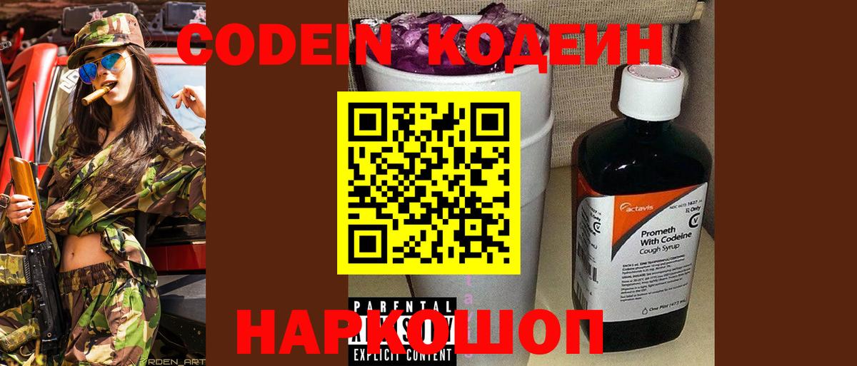 Codein напиток Lean (лин)  Вход с VPN  Кодеин напиток Lean (лин)  Костомукша 